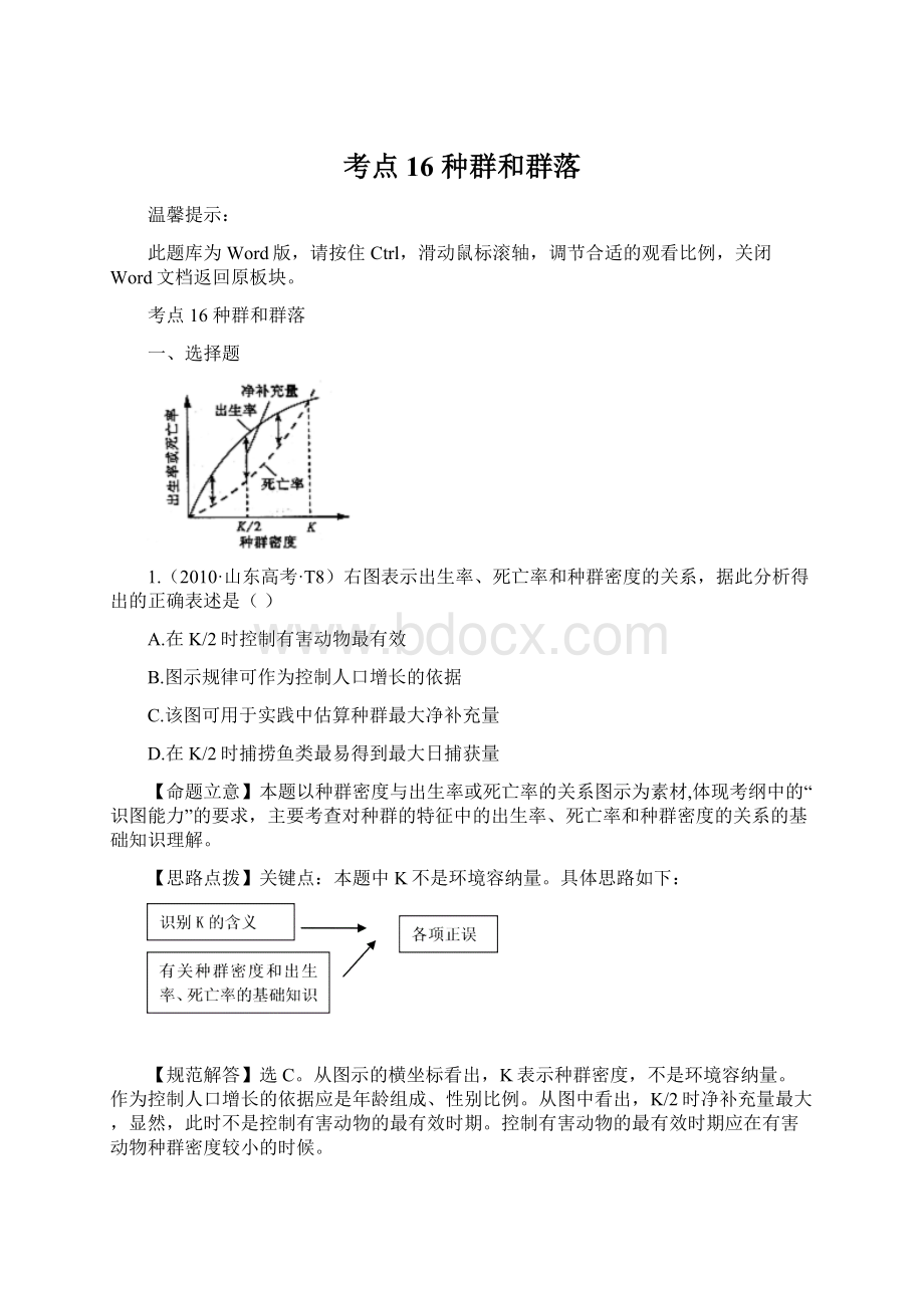 考点16种群和群落Word格式.docx