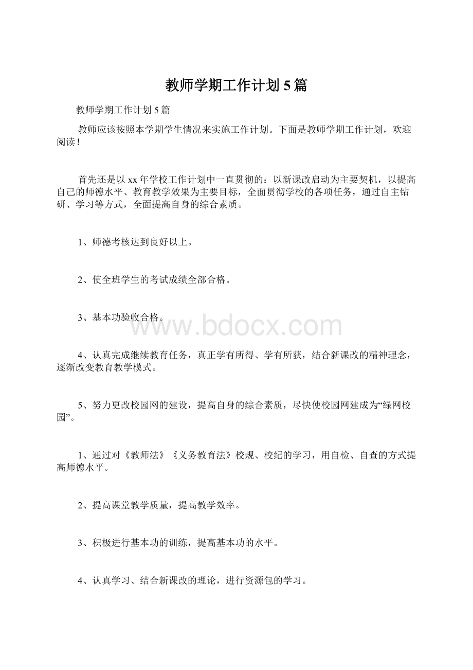 教师学期工作计划5篇Word文档下载推荐.docx