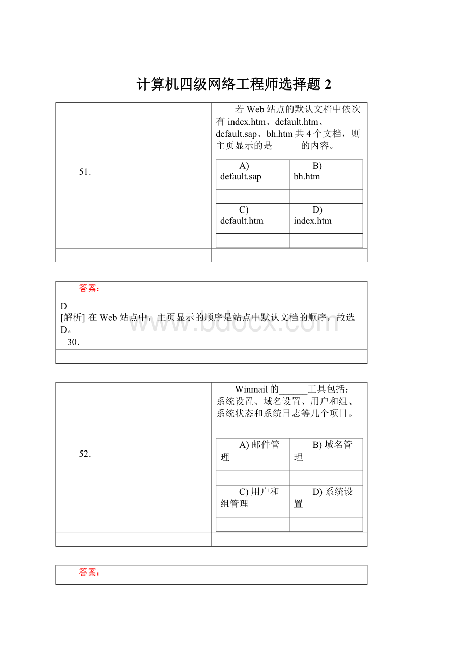 计算机四级网络工程师选择题2Word文件下载.docx