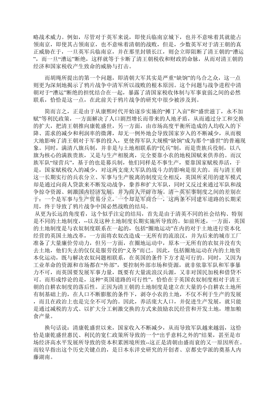 清自康熙朝以来实行一贯的低税政策Word文件下载.docx_第2页