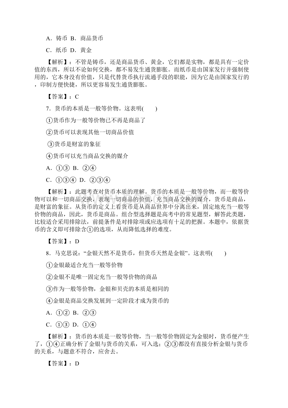 河南省项城市第一中学学年高一上学期第一次周练政治试题Word文档下载推荐.docx_第3页