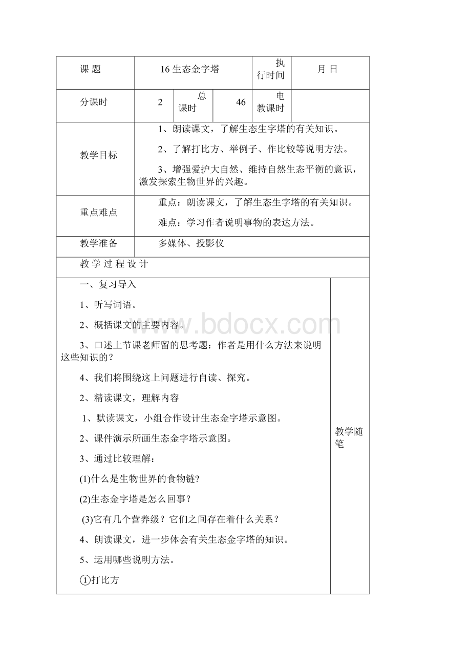 新湘教版五年级语文上册教案第5单元常规检查排版.docx_第3页