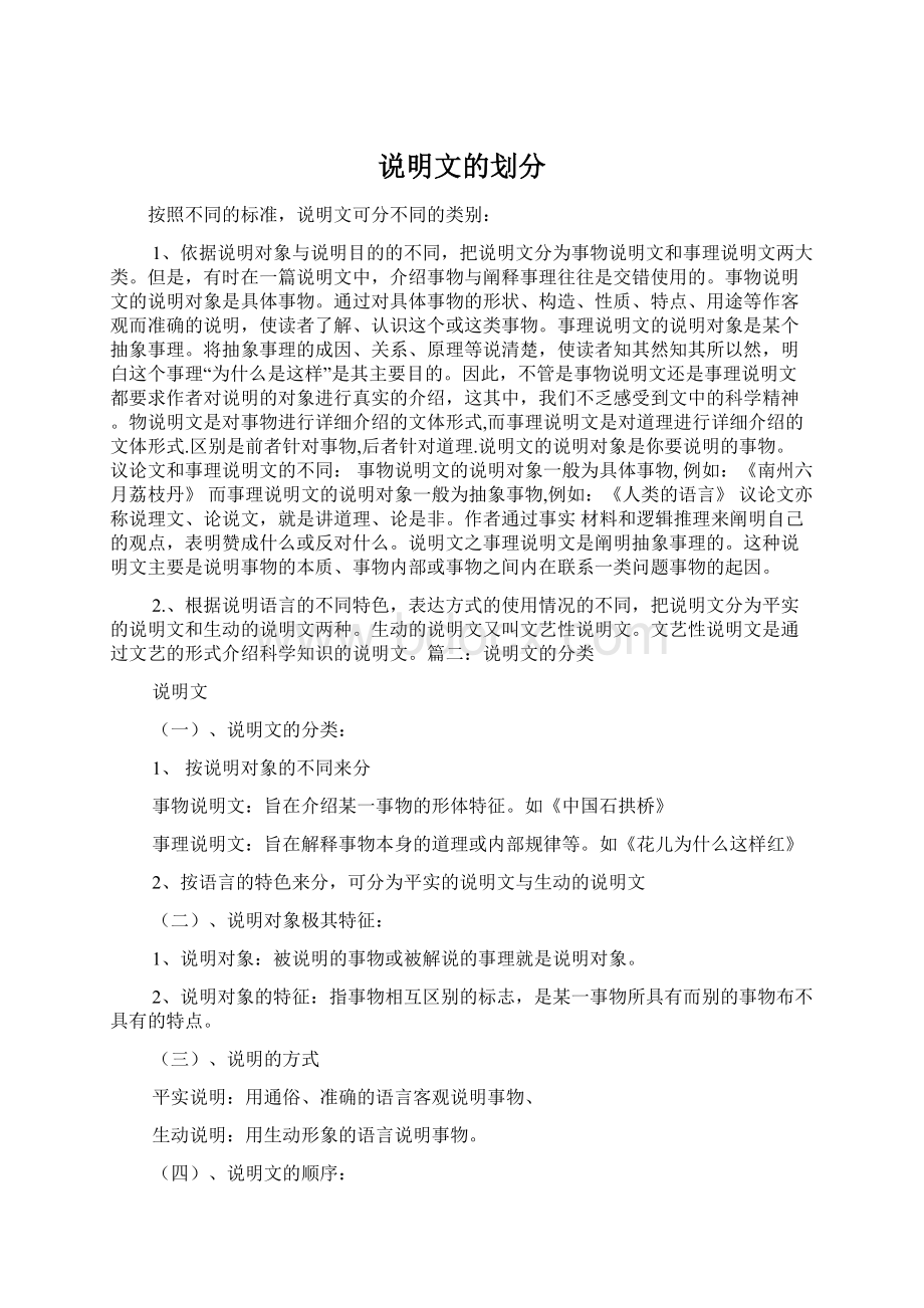 说明文的划分.docx_第1页