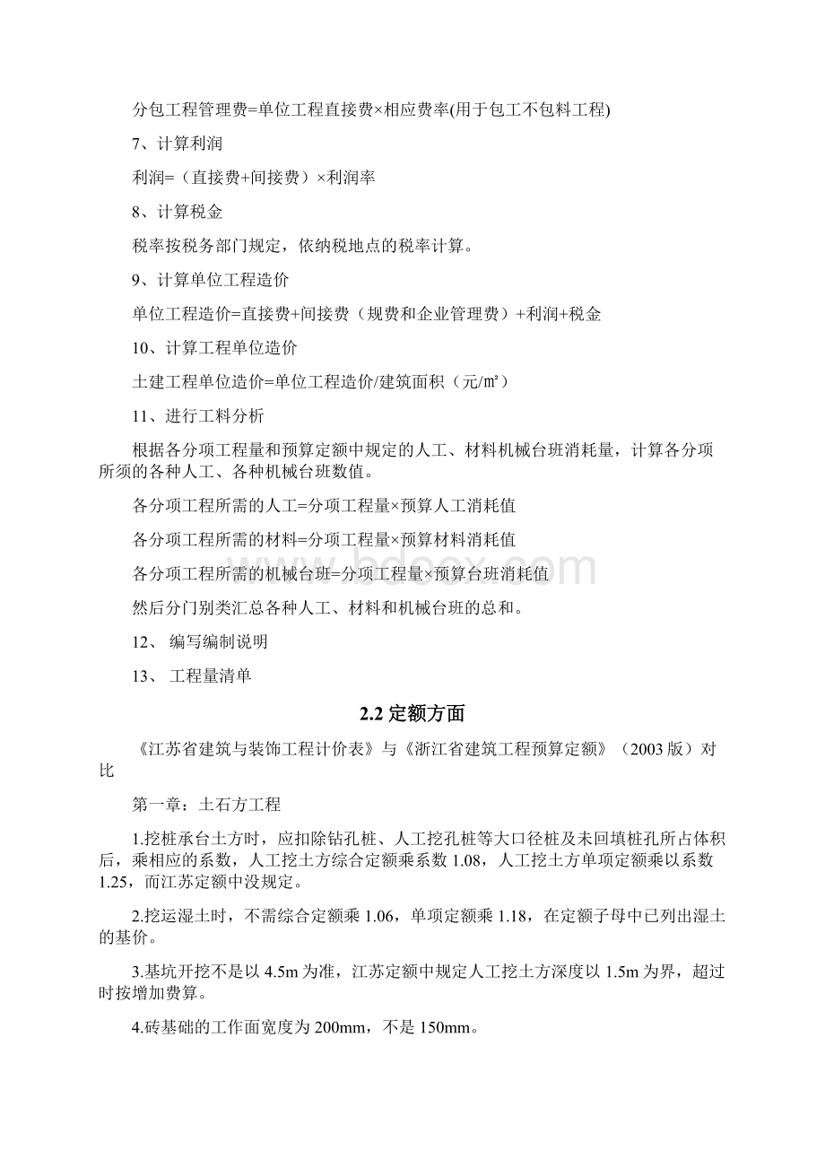 建筑工程预算员毕业顶岗实践总结报告.docx_第3页