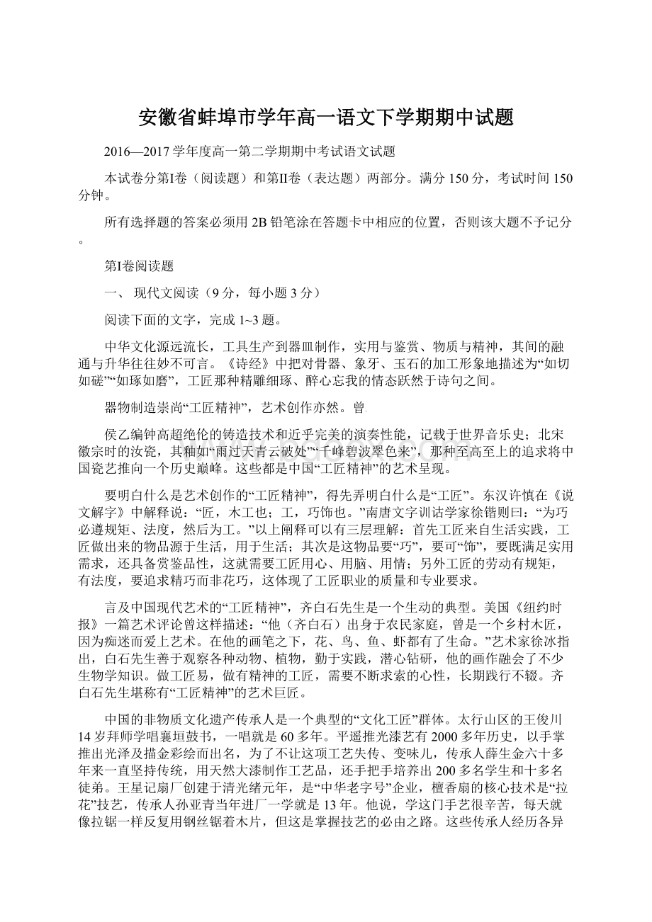 安徽省蚌埠市学年高一语文下学期期中试题.docx_第1页