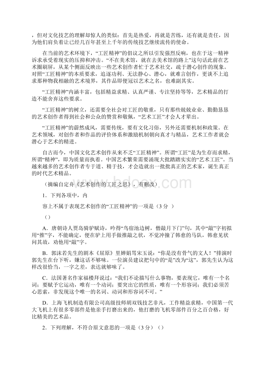 安徽省蚌埠市学年高一语文下学期期中试题.docx_第2页