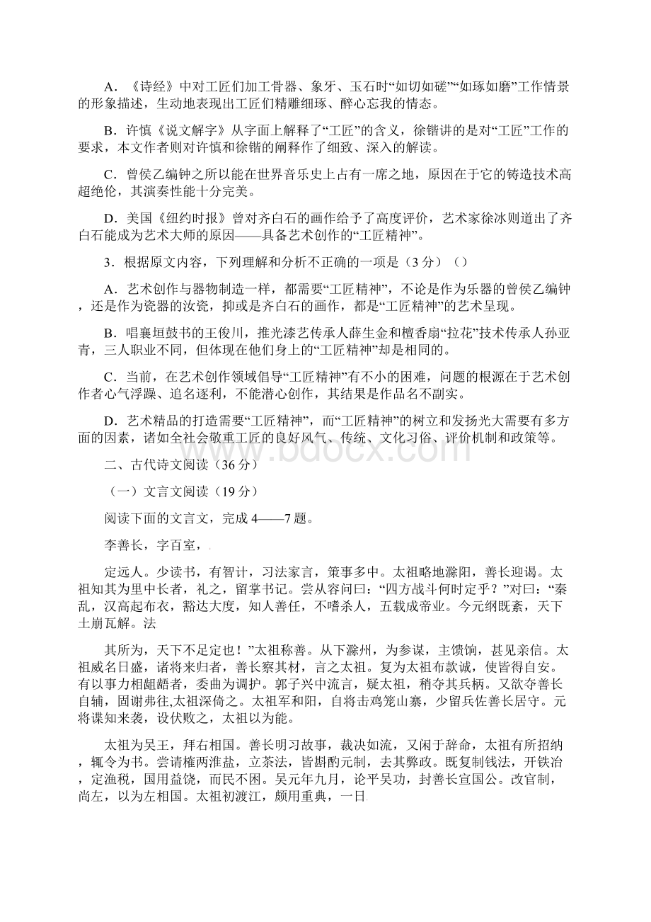 安徽省蚌埠市学年高一语文下学期期中试题.docx_第3页