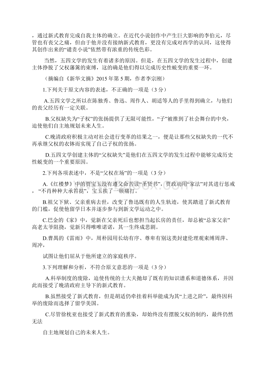 深圳市高三年级第二次调研考试语文试题及答案Word文档格式.docx_第2页