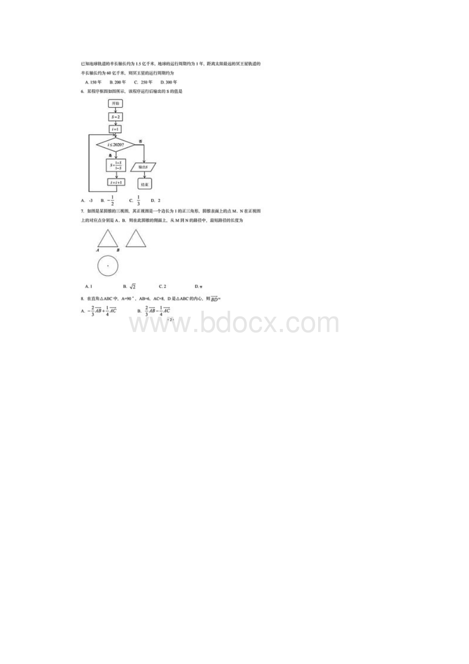 福建省厦门市高三一模理科数学试题含答案和解析厦门市届高中毕业班第一次质量检查理科数学.docx_第2页