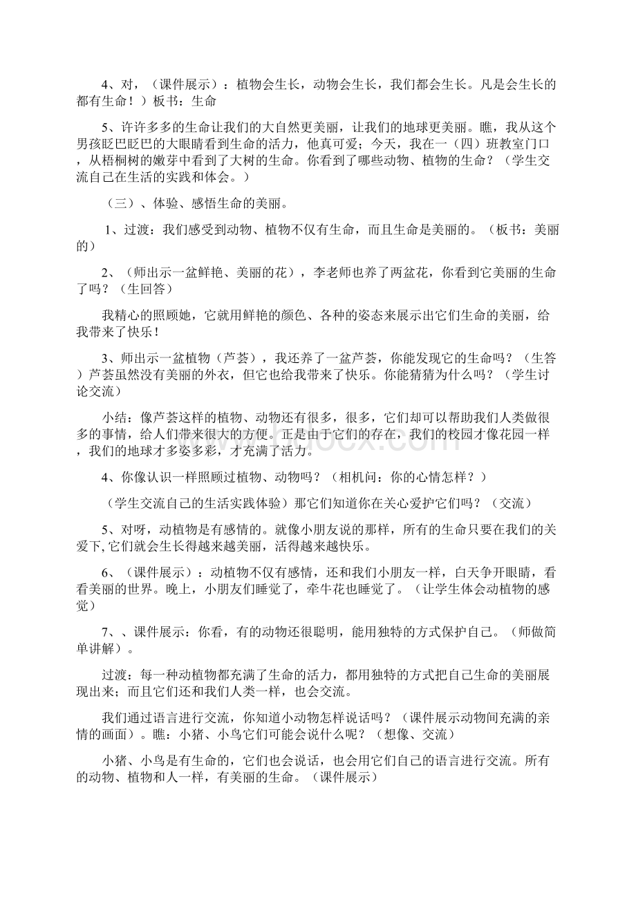 人教版品德与社会四年级上册文档格式.docx_第2页