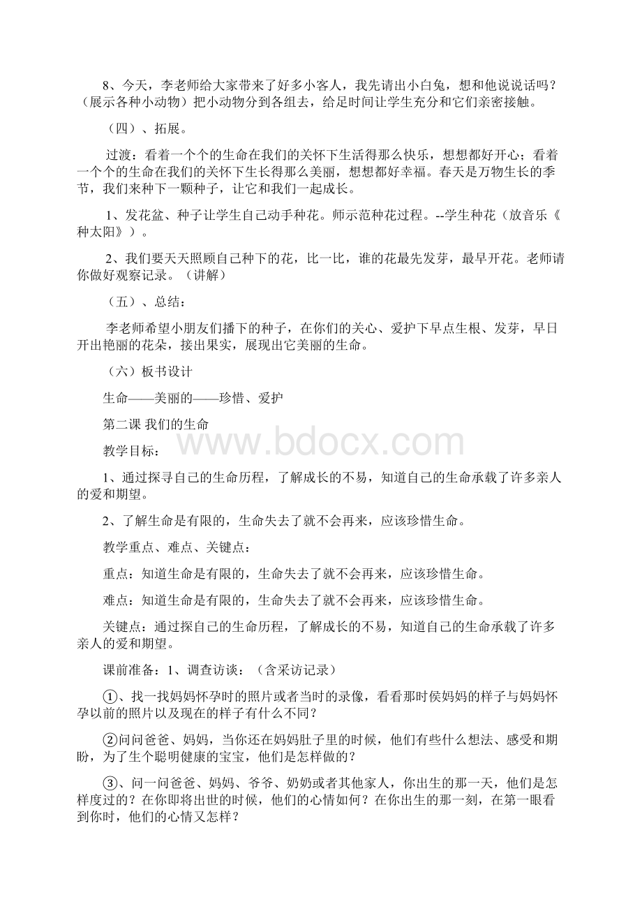 人教版品德与社会四年级上册文档格式.docx_第3页