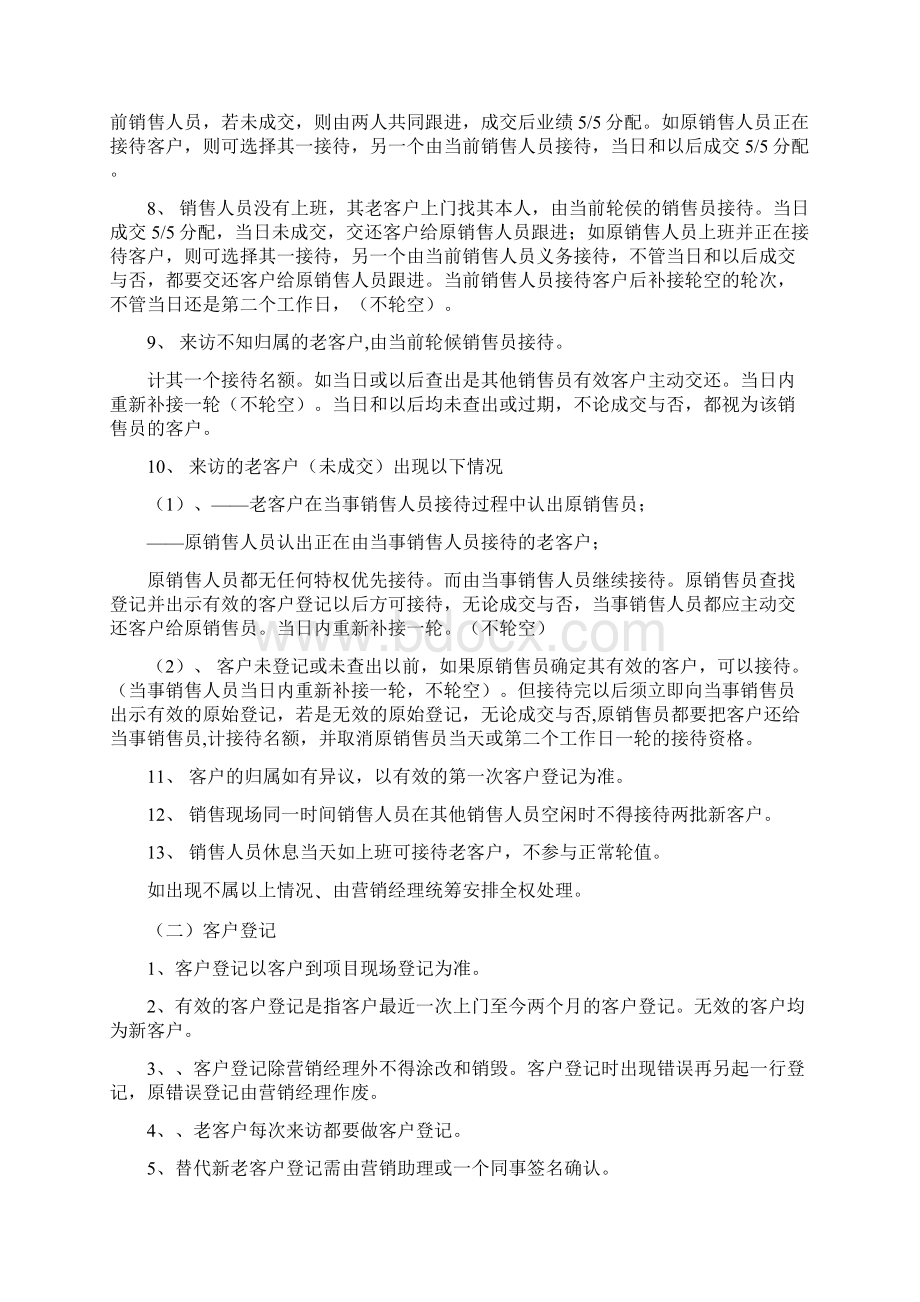 营销中心管理制度Word文件下载.docx_第3页