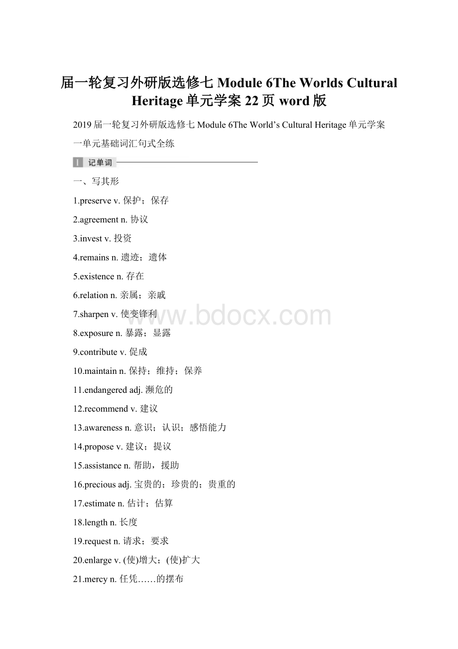 届一轮复习外研版选修七Module 6The Worlds Cultural Heritage单元学案22页word版Word文档格式.docx