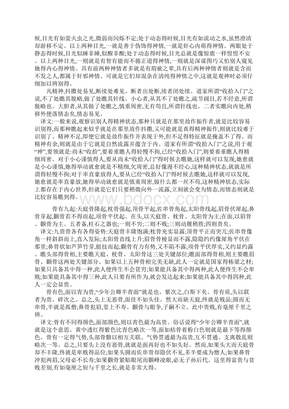 曾国藩《冰鉴》原文全译.docx_第3页