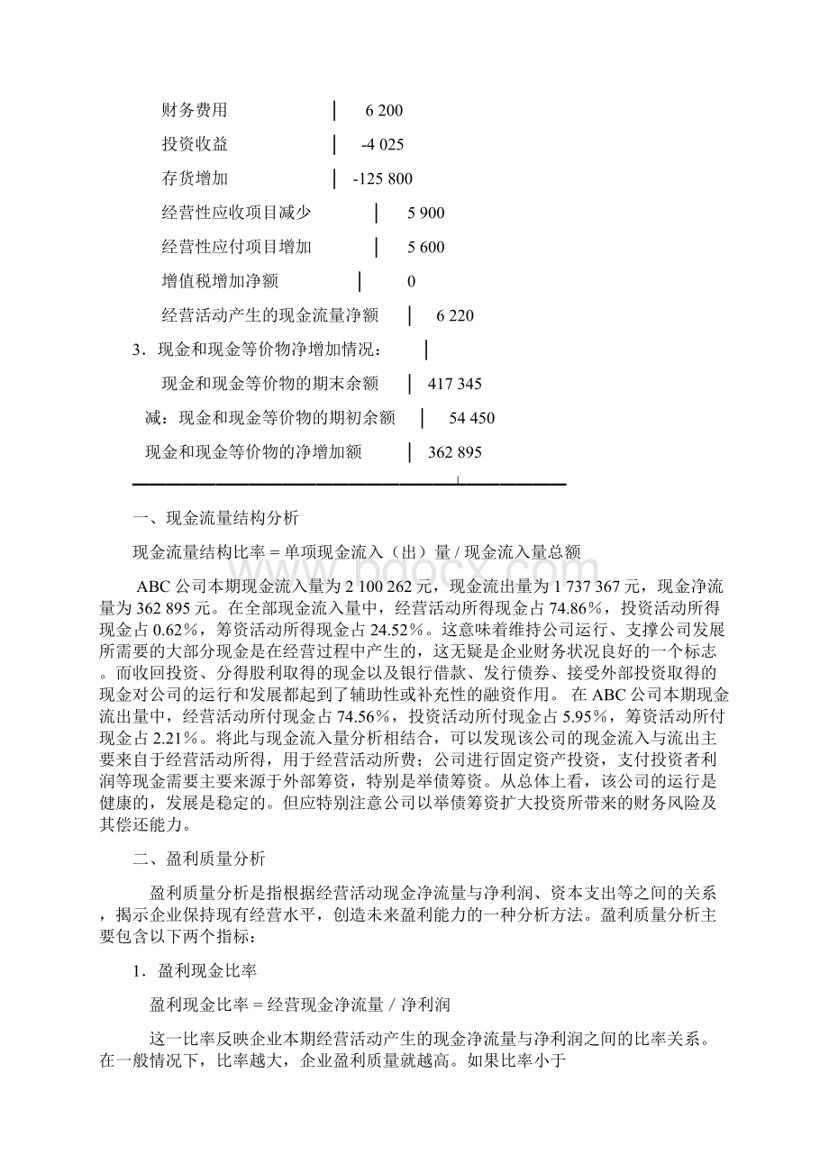 通过现金流量表识别财务造假IWord文档下载推荐.docx_第3页