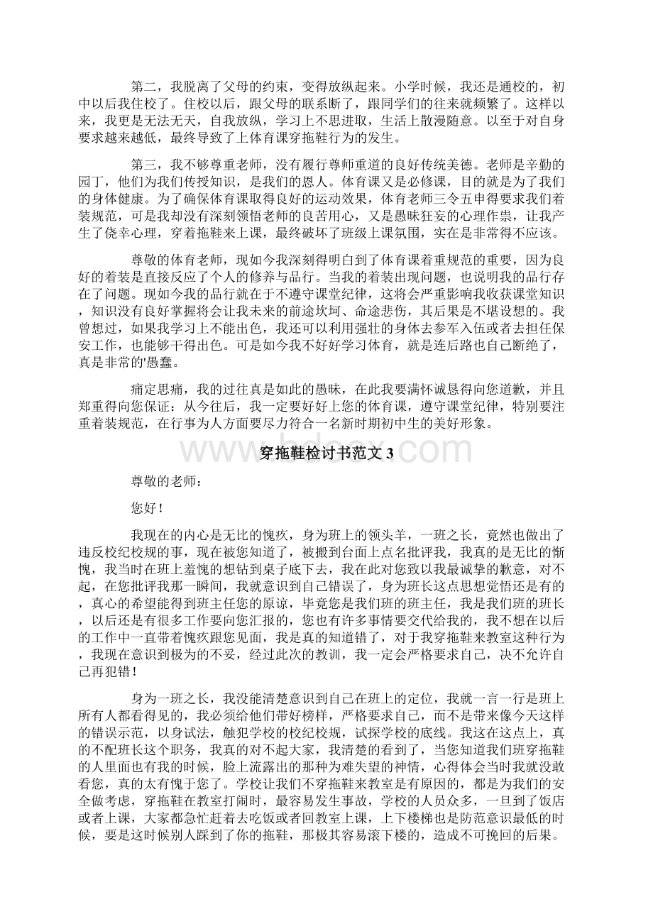 穿拖鞋检讨书范文Word文件下载.docx_第2页