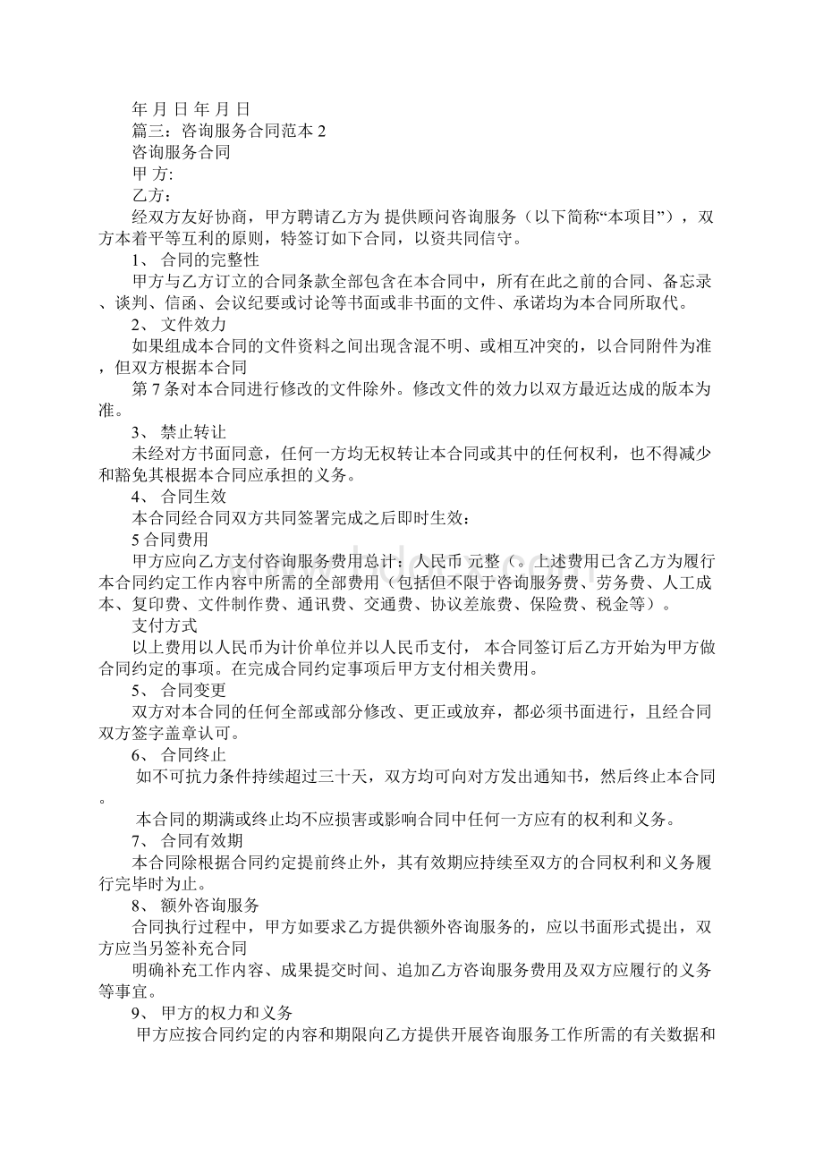 信息服务合同范本Word文档下载推荐.docx_第3页