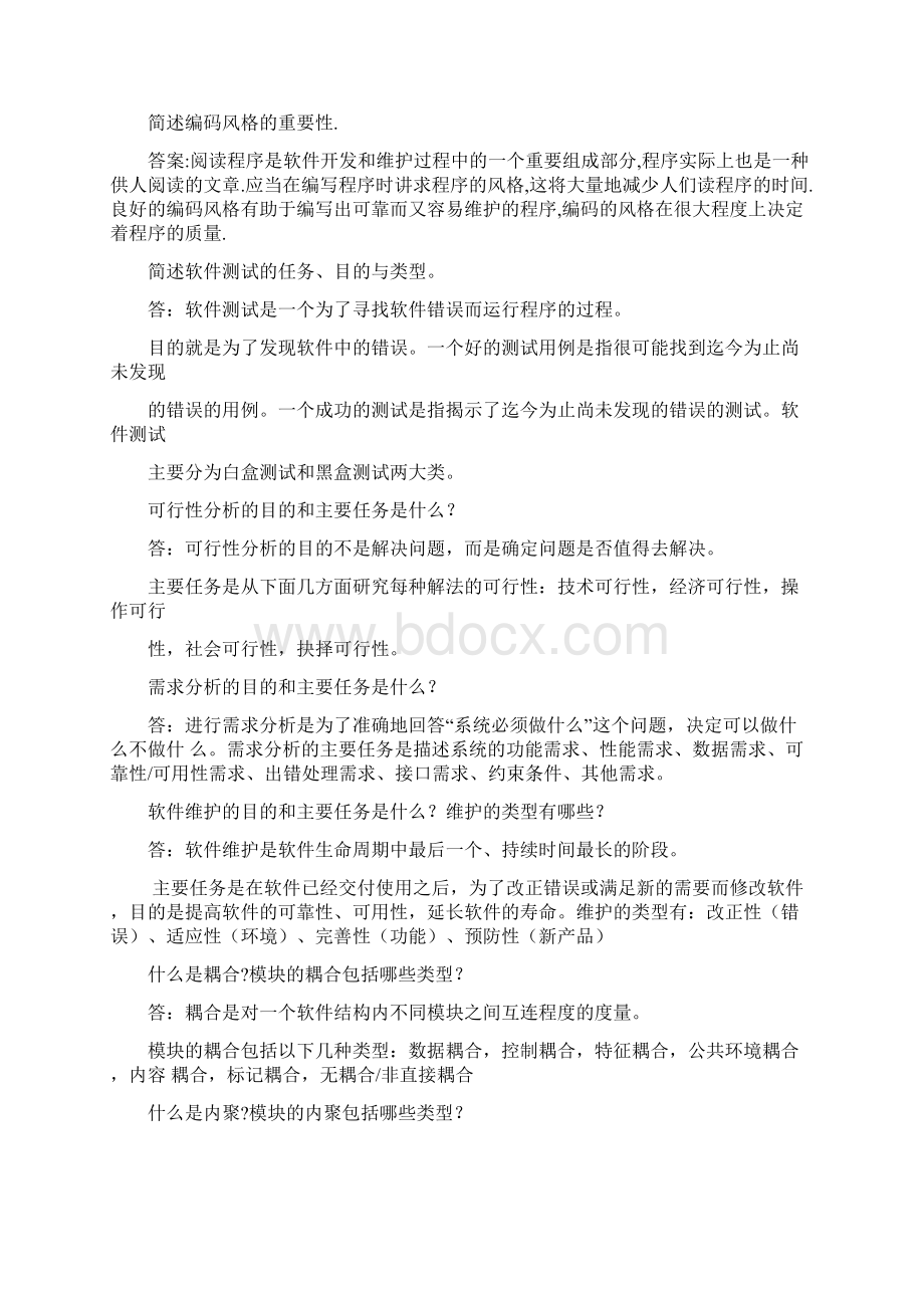 《软件工程导论》第六版期末复习总结文档格式.docx_第2页