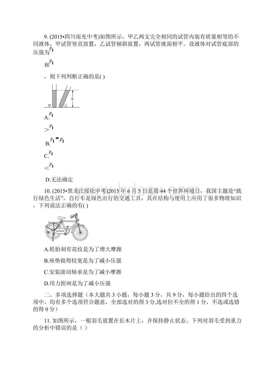 八年级物理下册期中考试题汇总.docx_第3页