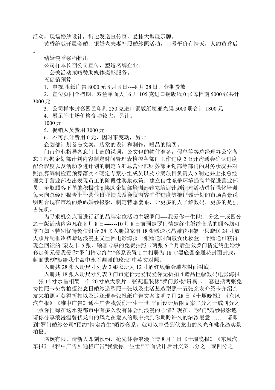 最新婚纱摄影店开业庆典活动策划方案 精品.docx_第3页