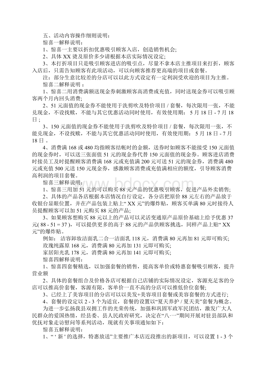 一套发廊促销活动的详细方案.docx_第2页