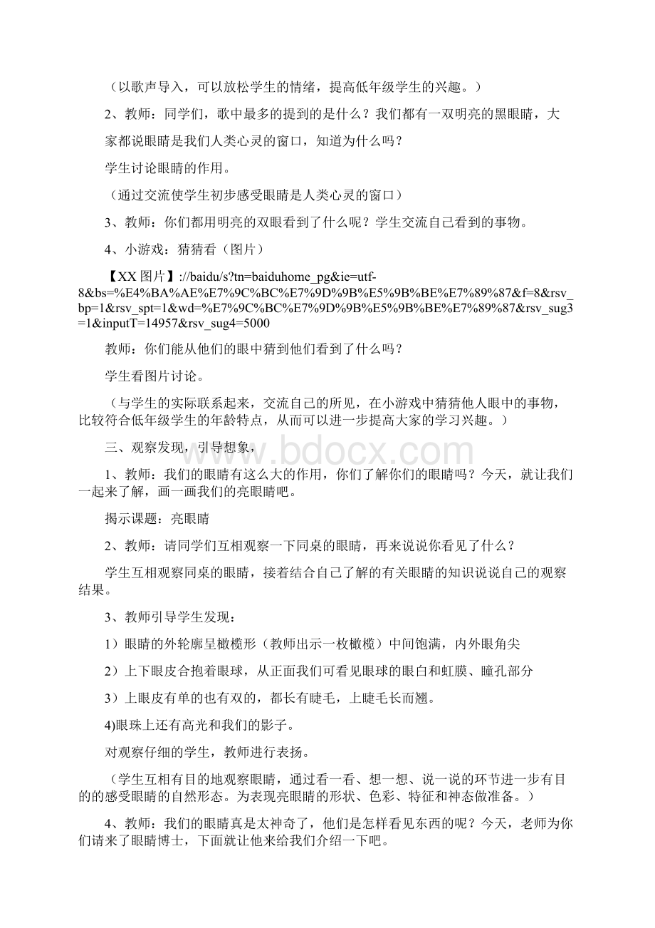 苏少美术二上《9亮眼睛》word教案 2教案精品系列.docx_第2页