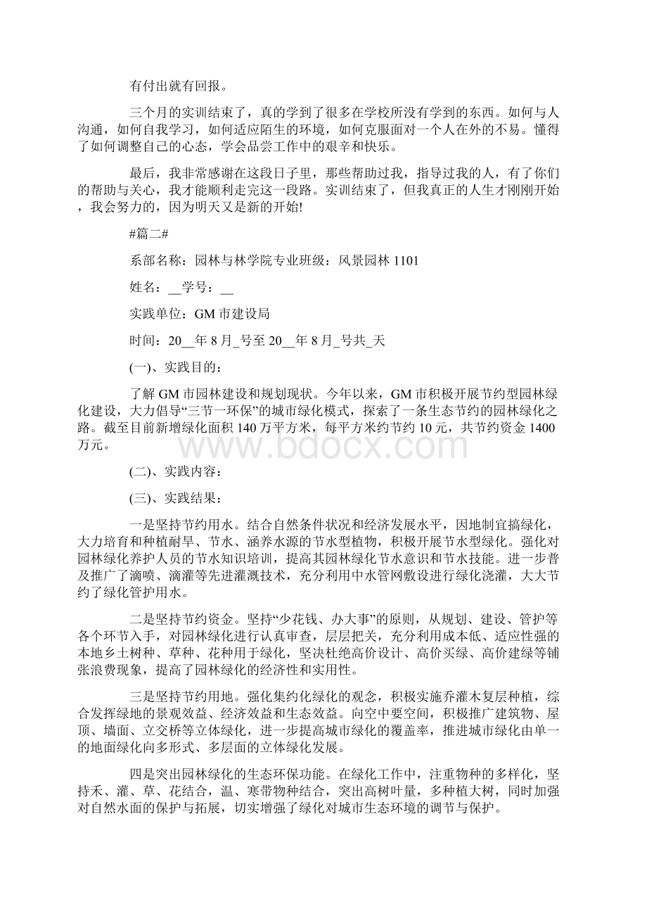 风景园林毕业实习报告3000字.docx_第2页