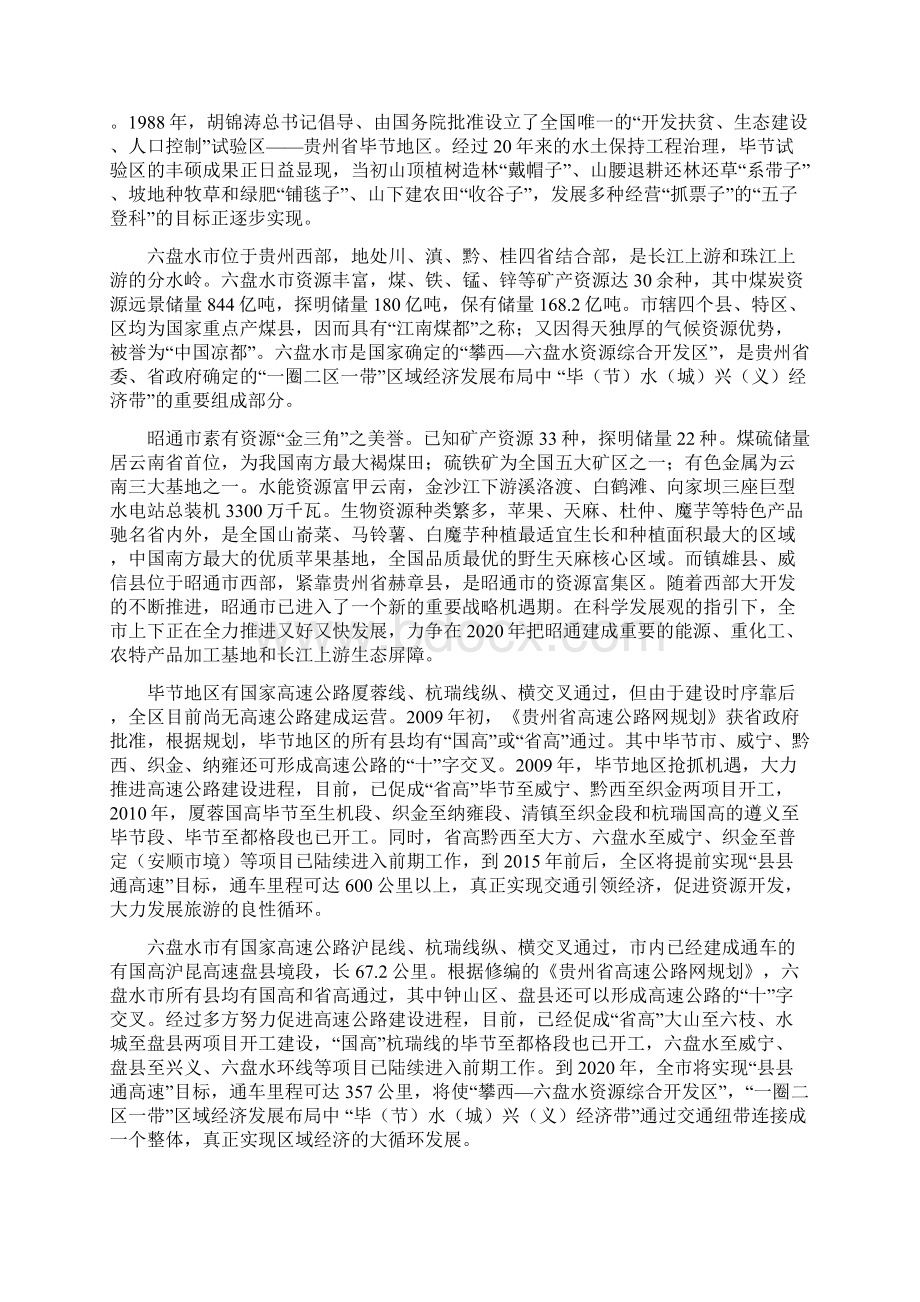 新建XX路段高速公路项目建议书.docx_第2页