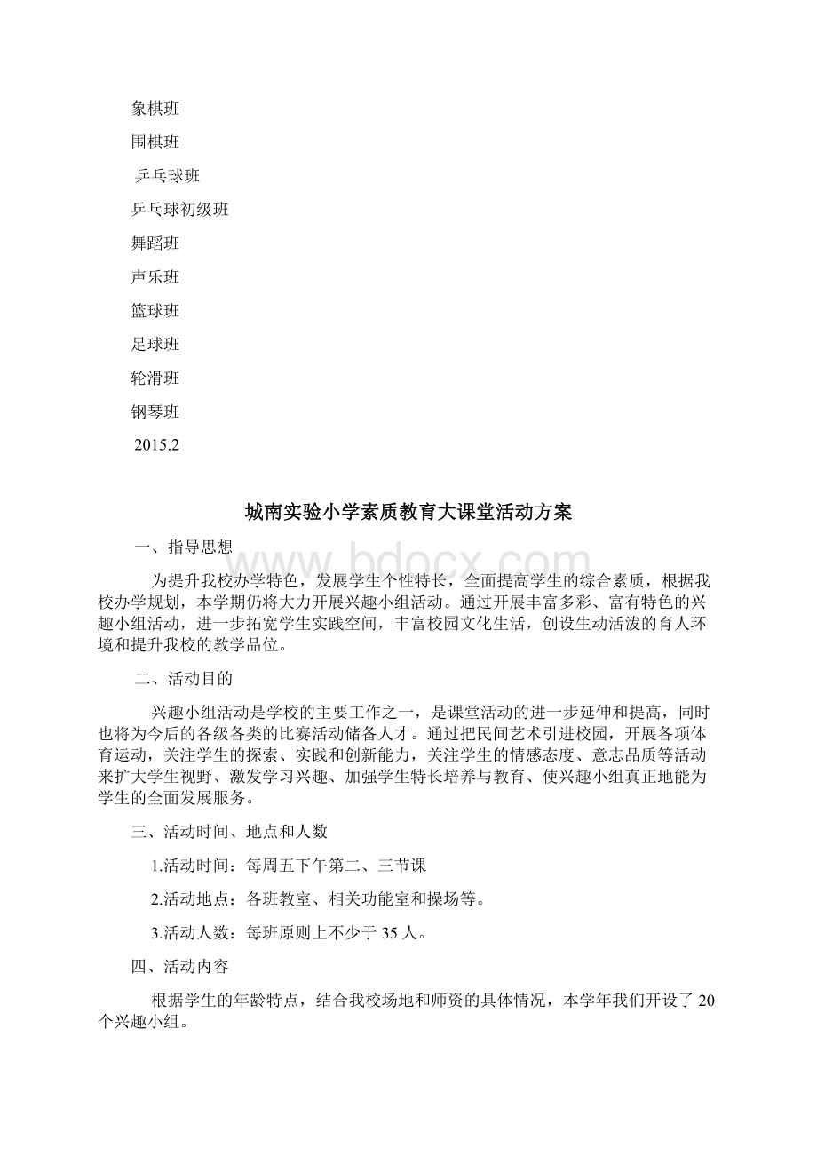 素质教育大课堂实施方案.docx_第3页