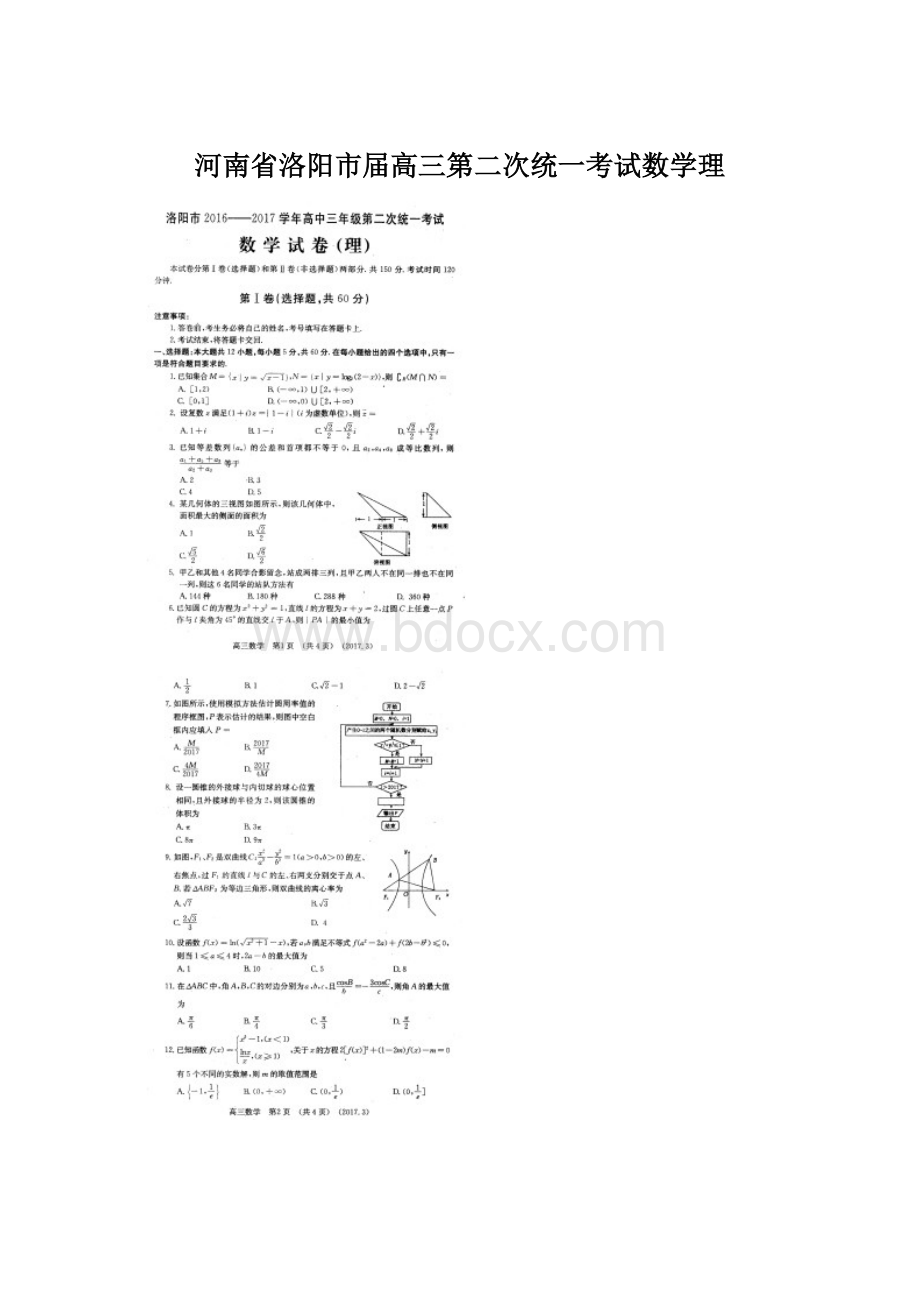 河南省洛阳市届高三第二次统一考试数学理.docx_第1页