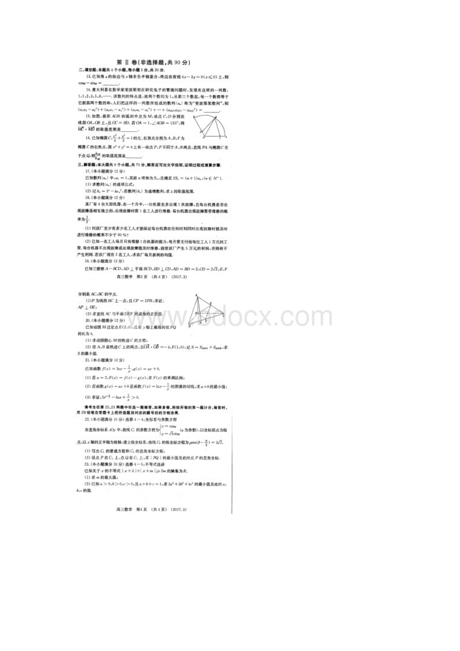 河南省洛阳市届高三第二次统一考试数学理.docx_第2页