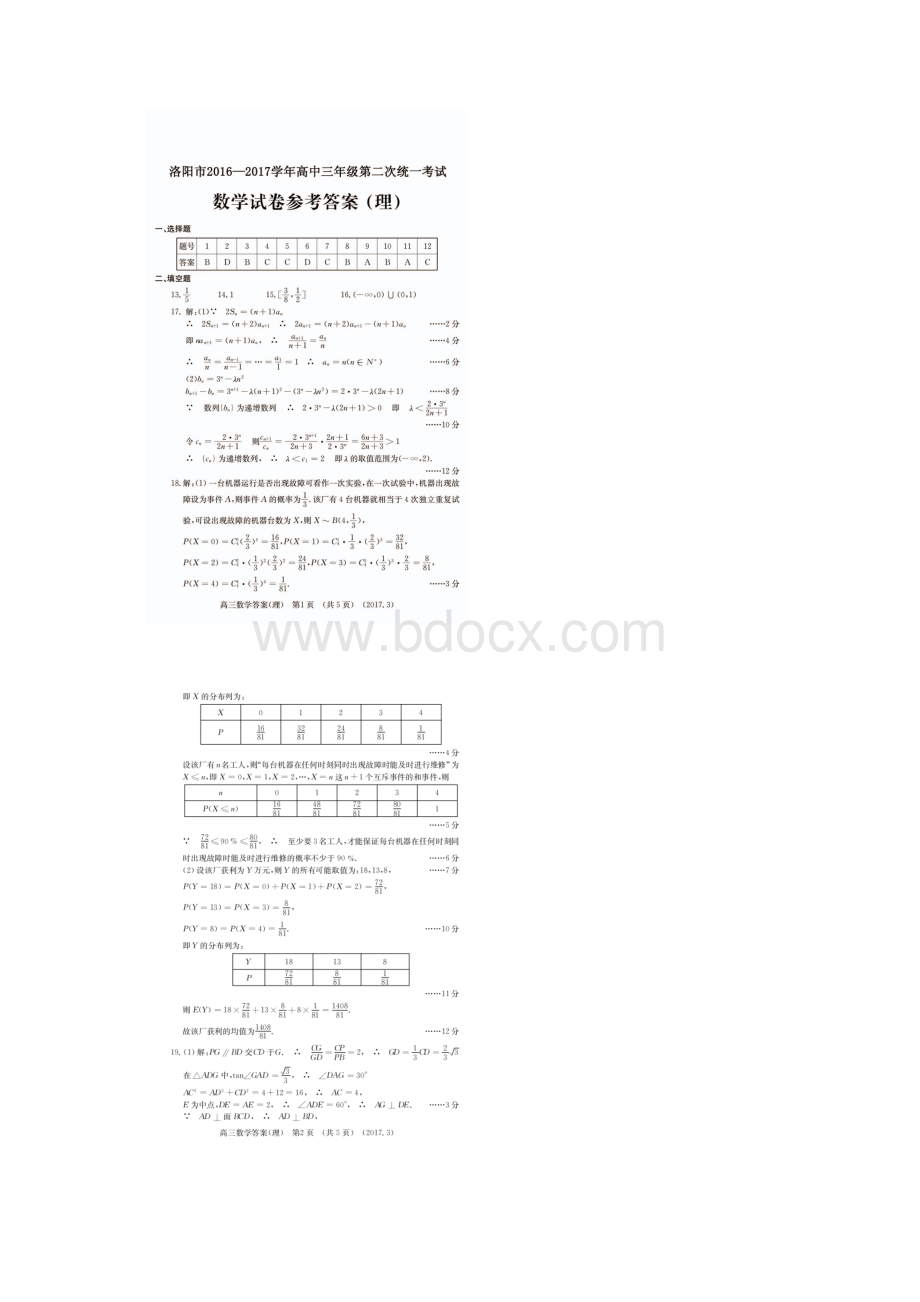 河南省洛阳市届高三第二次统一考试数学理Word下载.docx_第3页