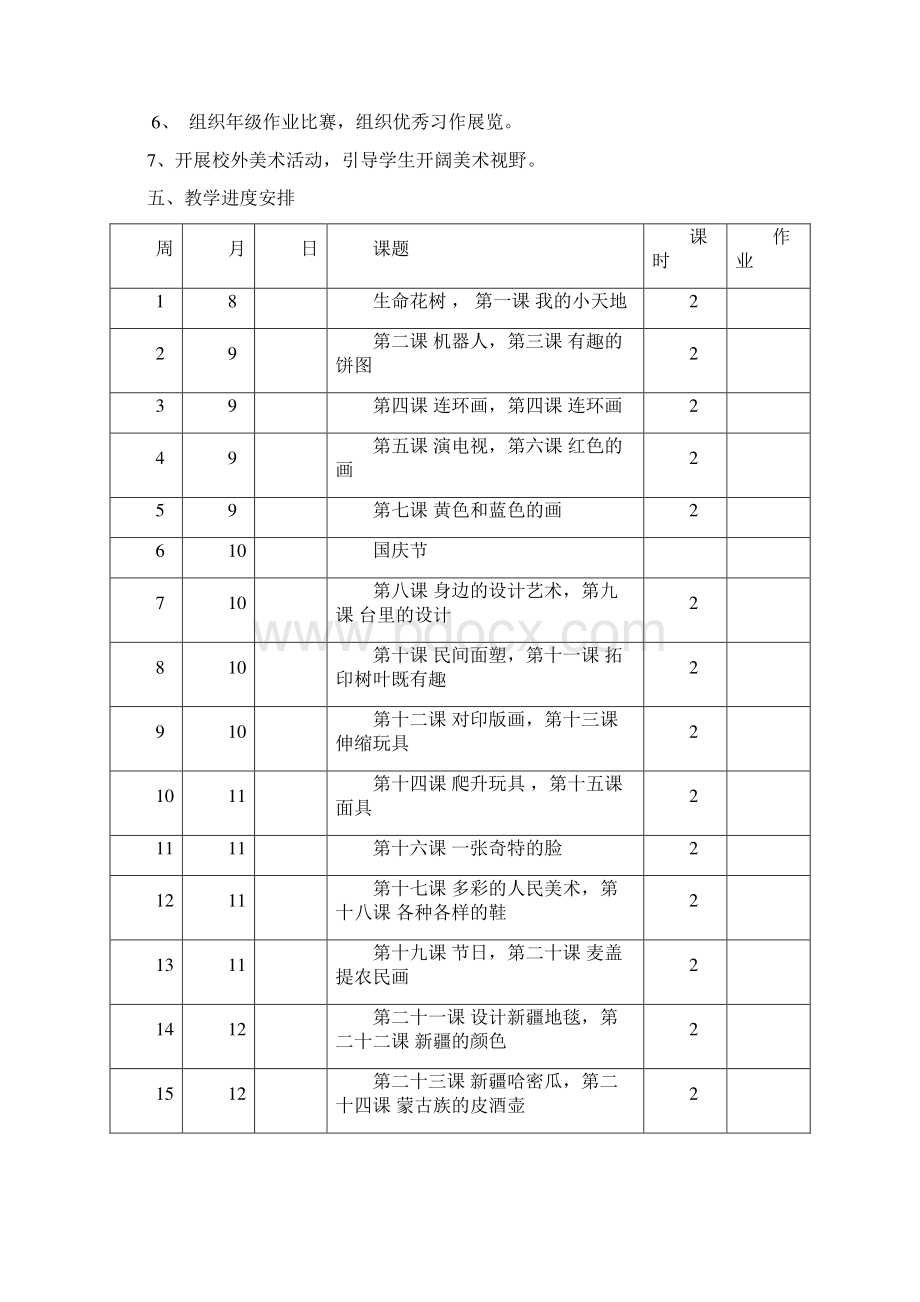 小学三年级上册美术教案全册.docx_第2页