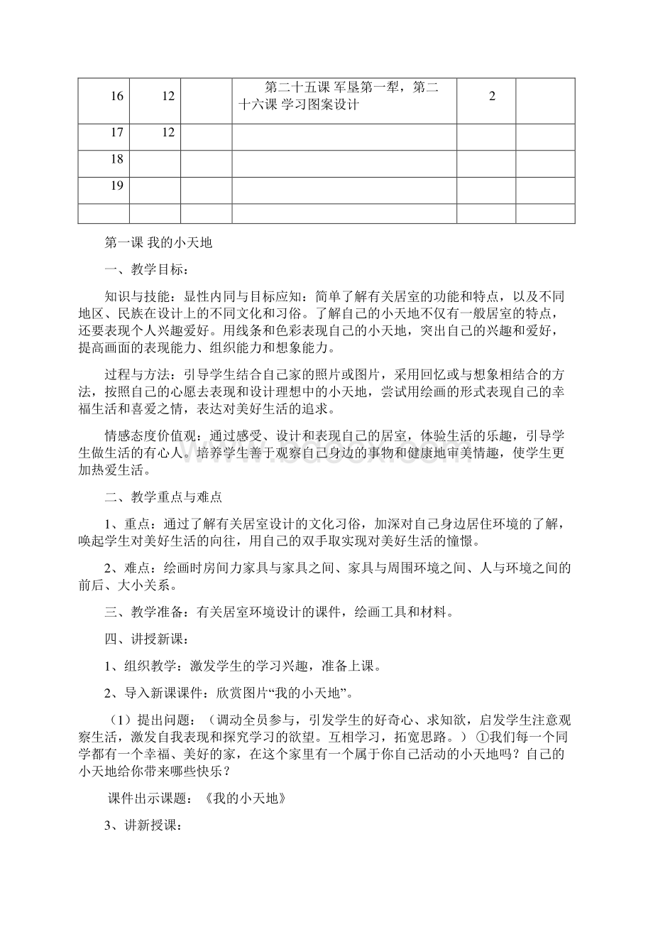 小学三年级上册美术教案全册.docx_第3页