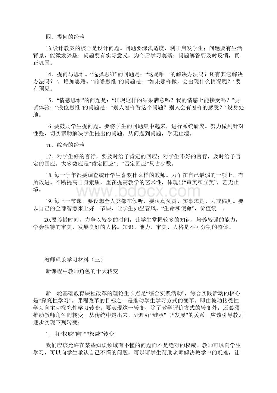 教师业务学习笔记文档格式.docx_第3页