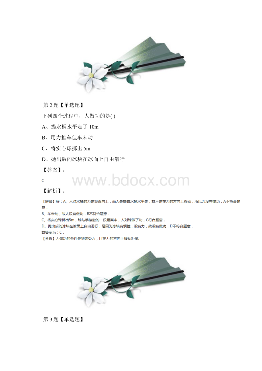 沪科版物理八年级第三节 做功了吗课后辅导练习八十九.docx_第2页