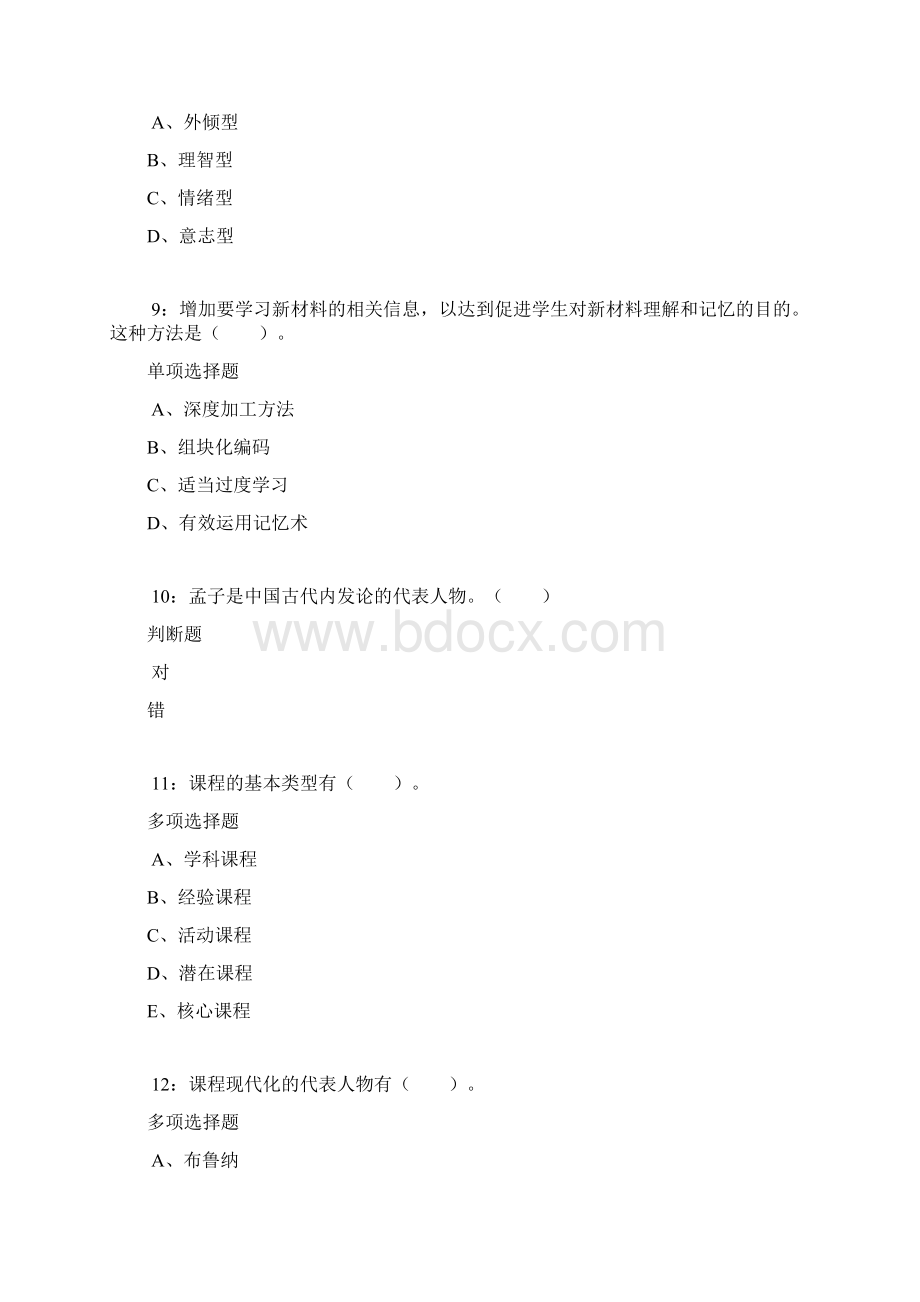 凤庆小学教师招聘考试真题及答案解析Word文件下载.docx_第3页