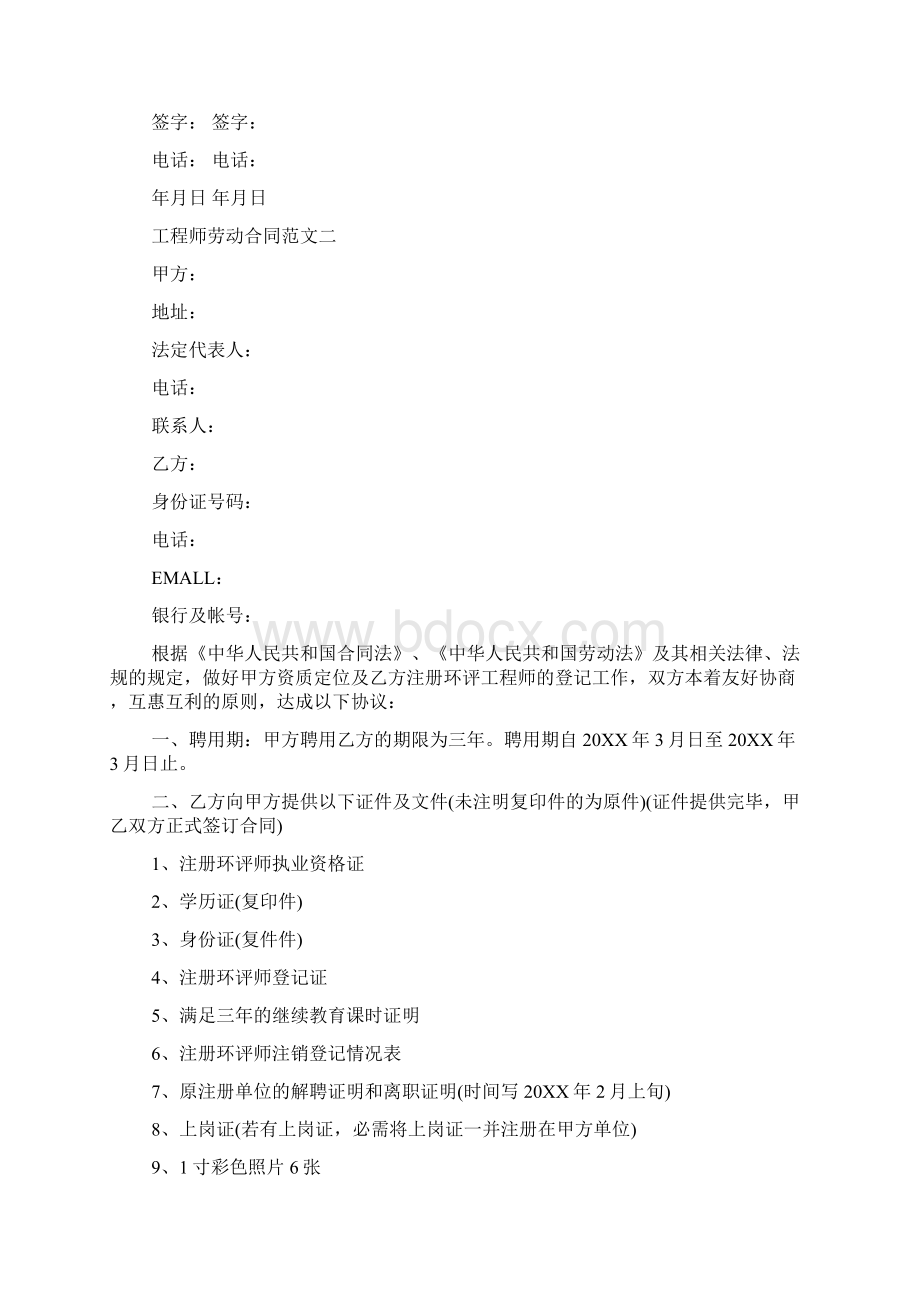 工程师劳动合同模板.docx_第2页