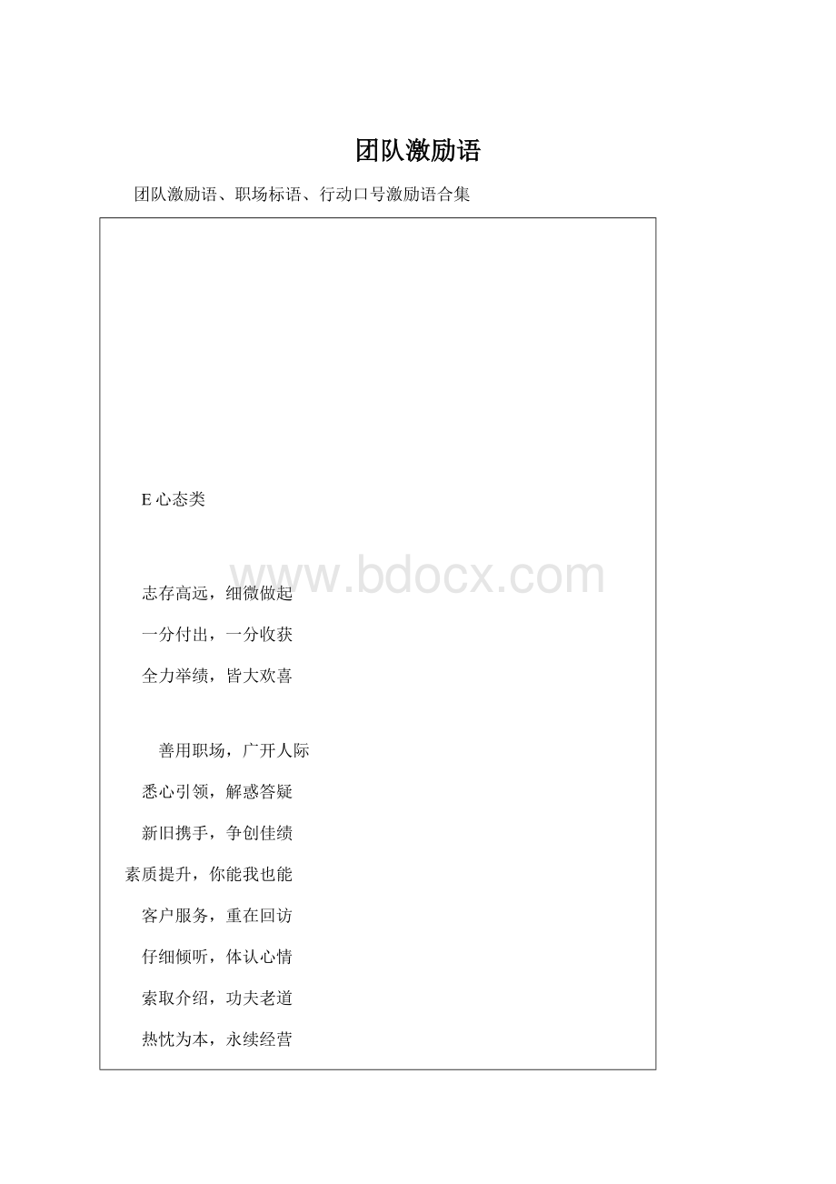 团队激励语Word文件下载.docx_第1页