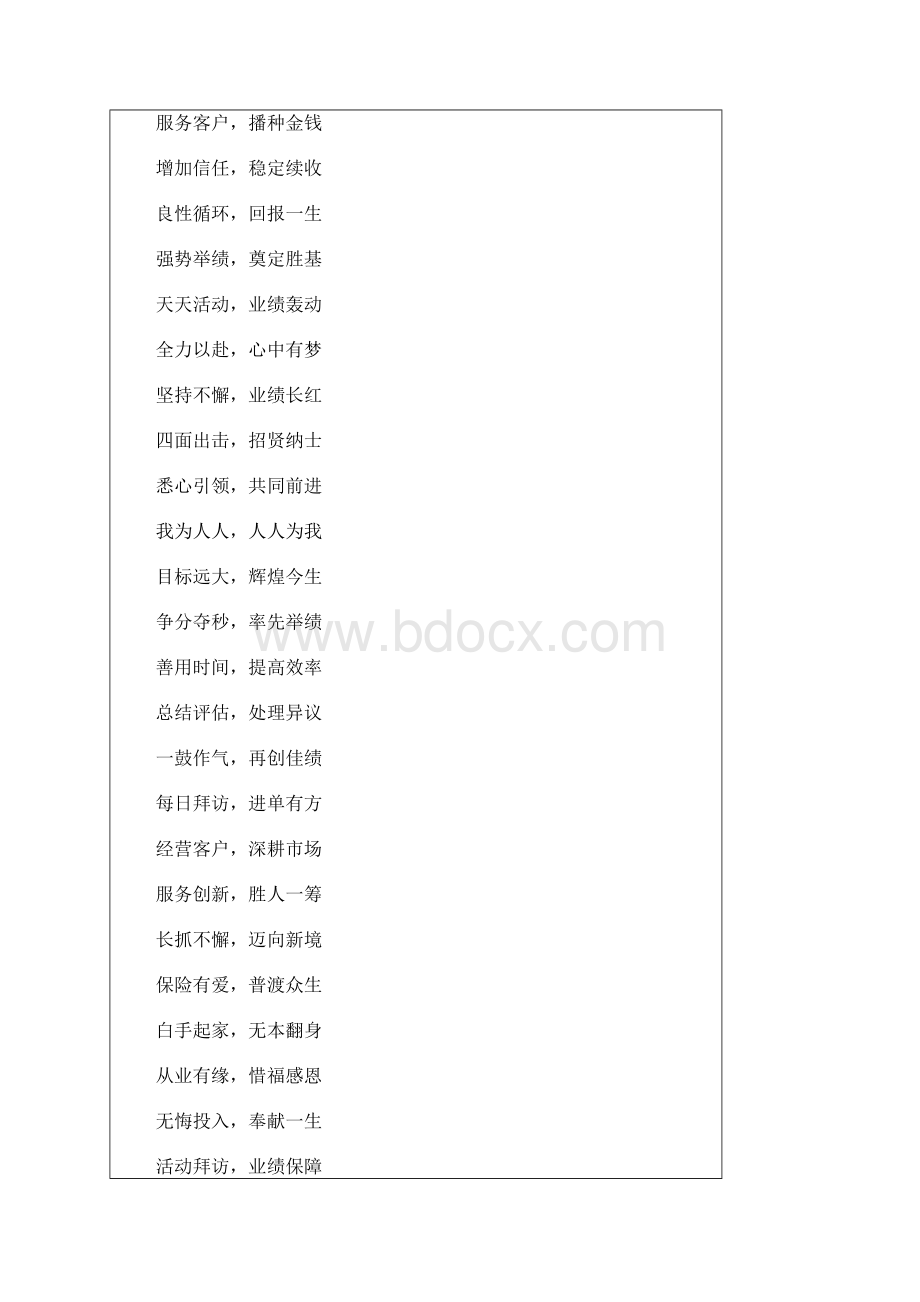 团队激励语Word文件下载.docx_第2页