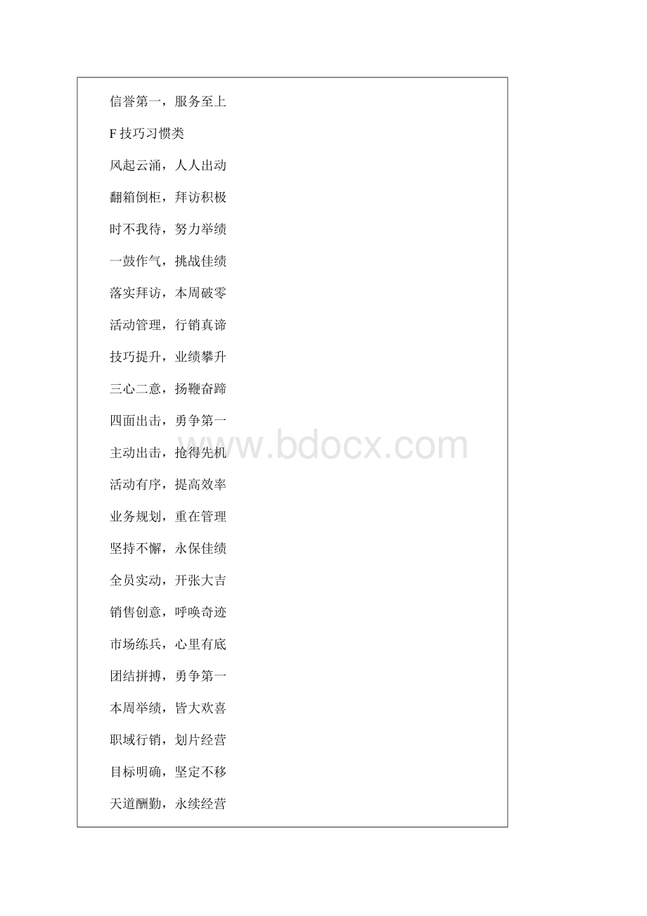 团队激励语Word文件下载.docx_第3页