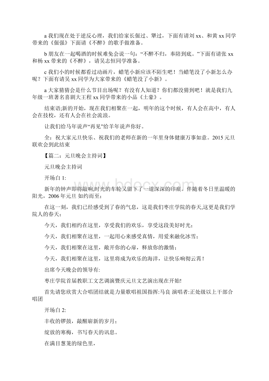 初三作文之初三元旦晚会主持词.docx_第2页