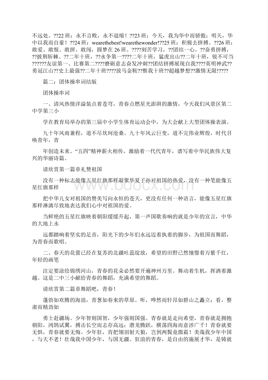 团体操串词0.docx_第3页