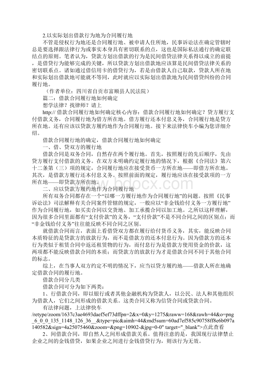 借款合同双务Word文档格式.docx_第2页