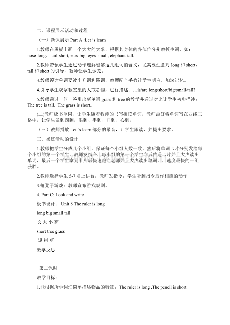 陕旅版三年级英语下册第八单元教案docWord下载.docx_第2页