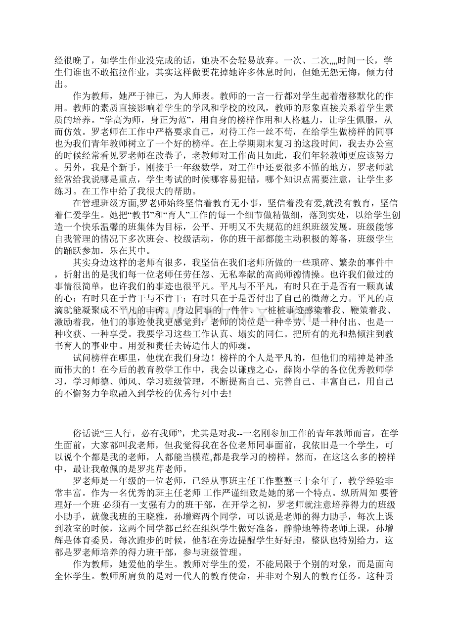 夸夸我身边的好老师文章榜样就在我身边Word格式文档下载.docx_第2页