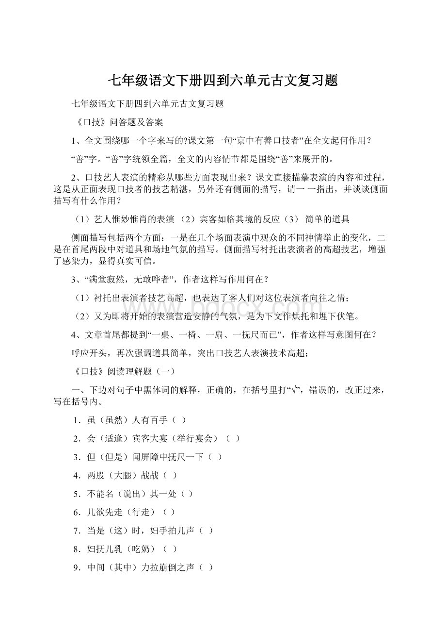 七年级语文下册四到六单元古文复习题.docx_第1页