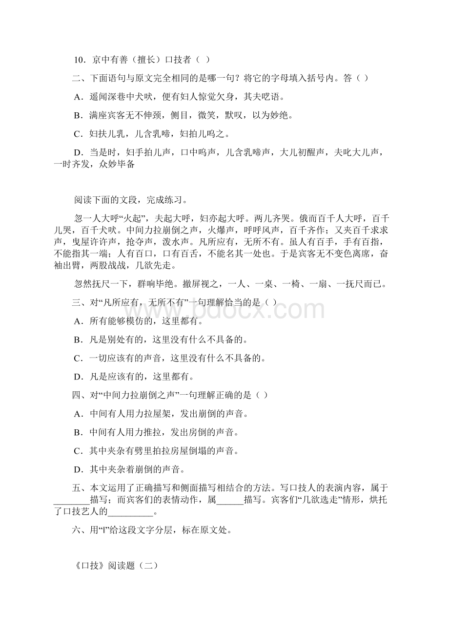 七年级语文下册四到六单元古文复习题.docx_第2页