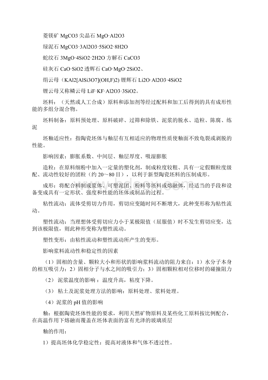 无机材料工学考试重点.docx_第3页