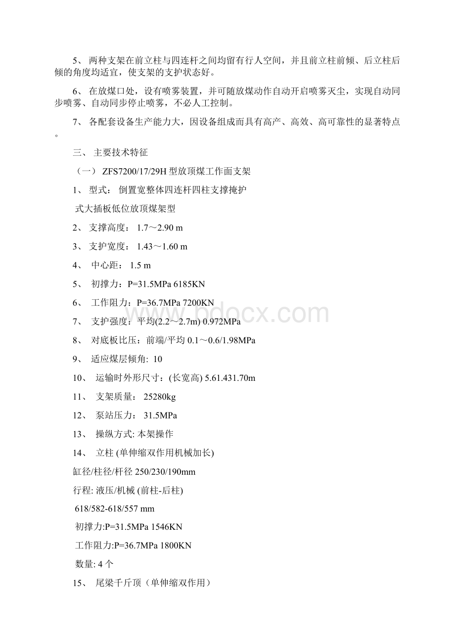 ZFS7729H使用说明书Word文件下载.docx_第3页